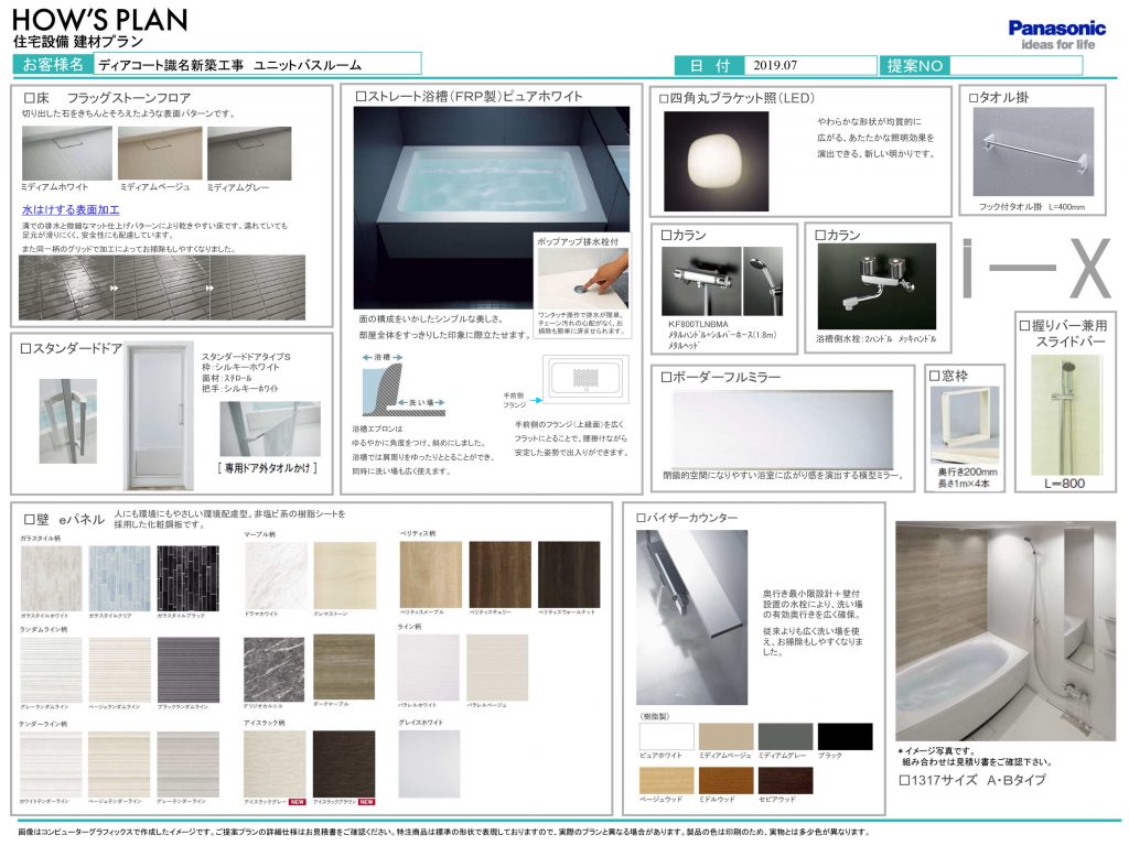 ディアコート識名新築工事　ハウズプラン　基本仕様-3